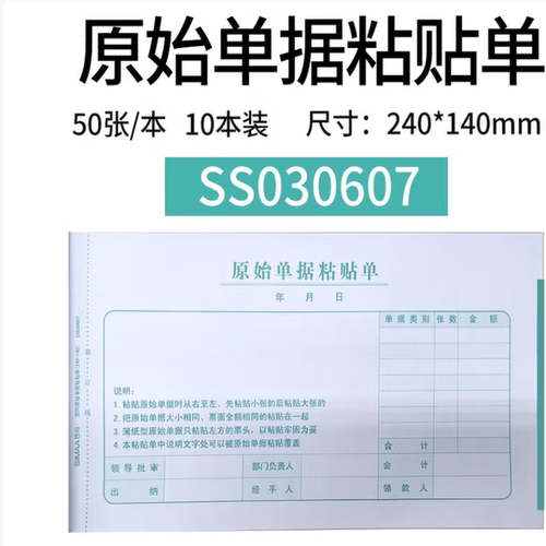 西玛增票规格原始ss030607粘贴单