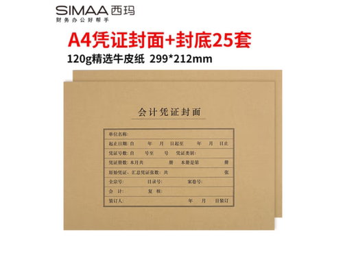 西玛a4横版凭证封面fm152