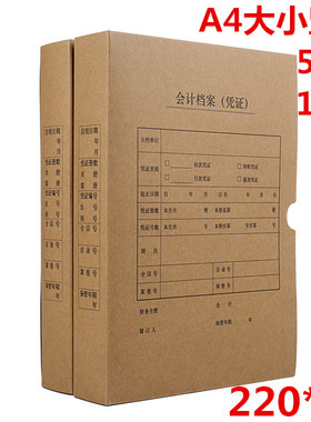 西玛竖版全A4大小会计凭证盒资料盒会计财务装订用品凭证盒HZ351