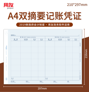 西玛A4平行记账凭证纸KPJ601双摘要分录会计用友预算新政府会计