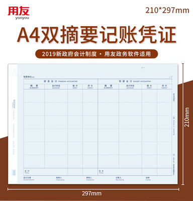 西玛用友表单双分录双摘要