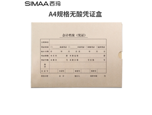 西玛凭证盒A4大小横版无酸纸