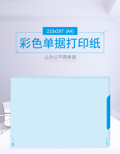 西玛通用凭证加厚80克A4大小