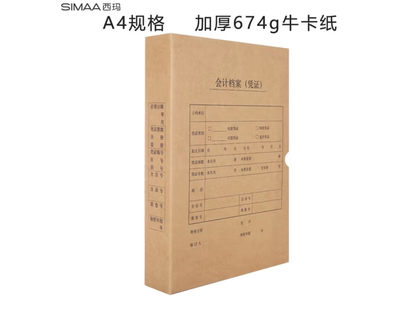西玛表单A4大小竖版4CM凭证盒
