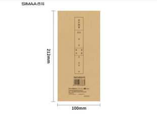 横版 A4包边包角纸 凭证会计报表账簿包边BB511 SIMAA 西玛