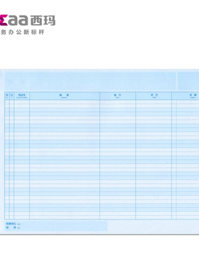 西玛表单账簿打印纸kzj101 西玛A4总分类账(明细账)SJ121011