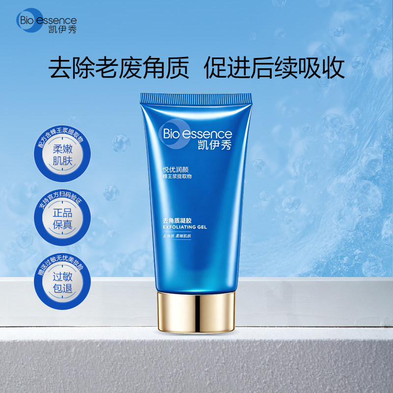 凯伊蜂王浆多效赋活角质清洁毛孔图片