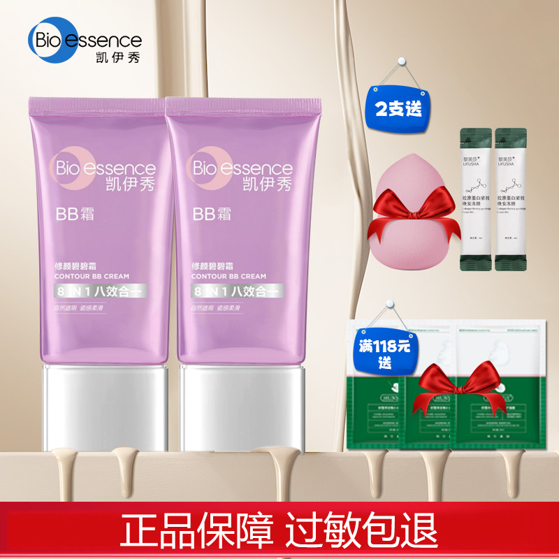 bb遮瑕福建bb霜凱伊秀