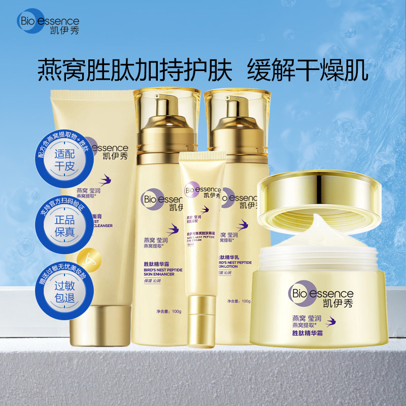 凯伊秀燕窝胜肽清爽春夏男女护肤品套装洗面奶精华露乳液精华霜图片