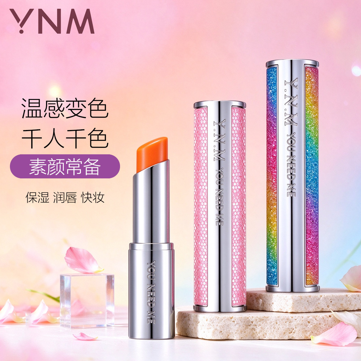 YNM唇膏变色口红彩虹糖果润唇膏保湿口红浅粉色蜂蜜打底显气色冬