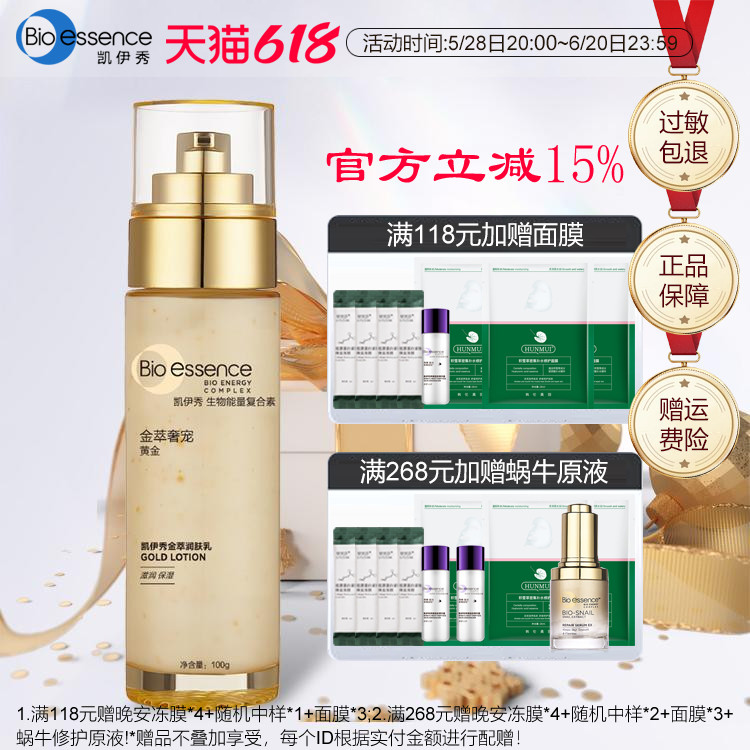 凯伊秀金萃乳液24K金焕肤乳保湿乳清爽滋润男女面部护肤乳液100g