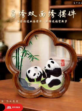 非遗蜀绣摆件中国特色伴手礼