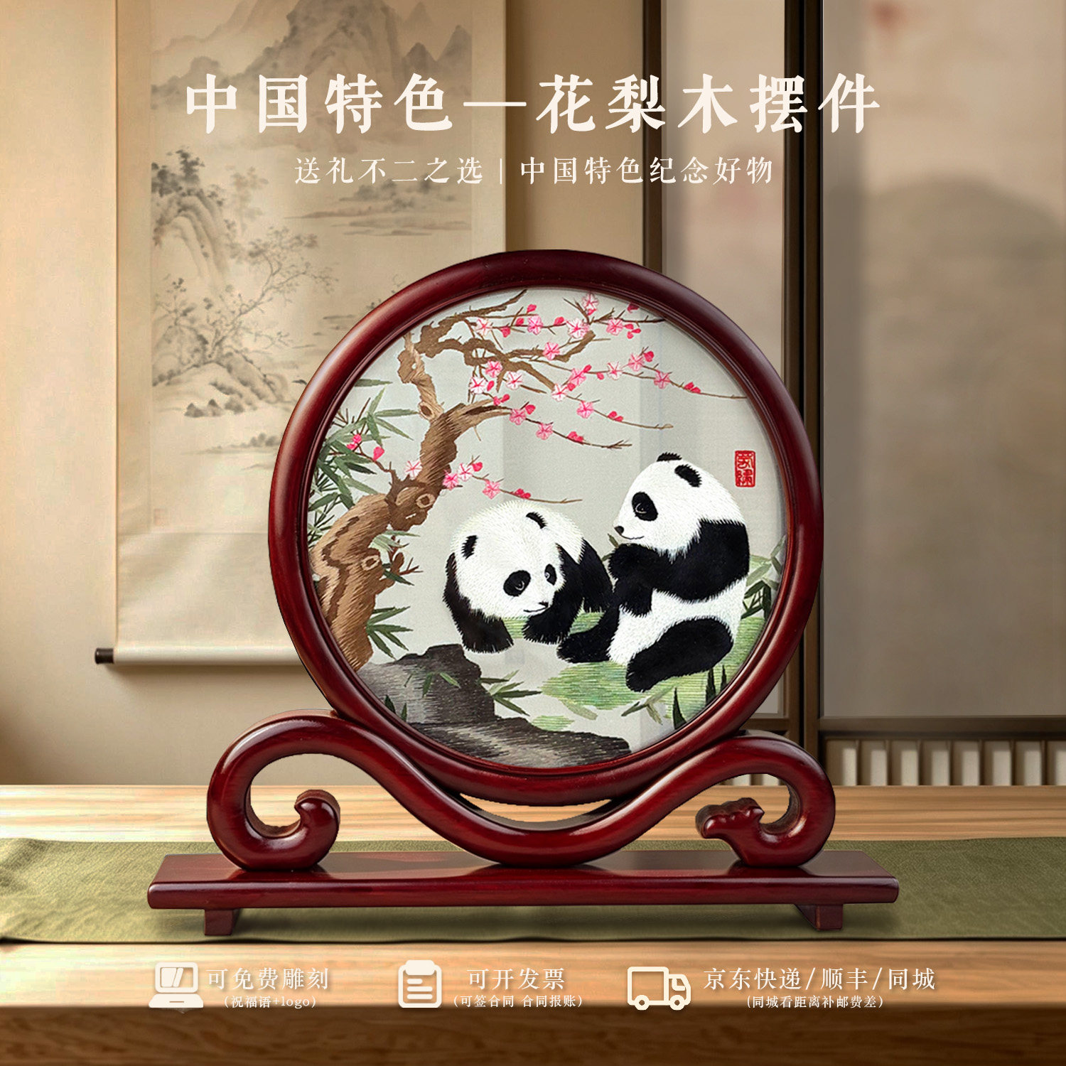 高档蜀绣如意摆件熊猫文创非遗工刺绣