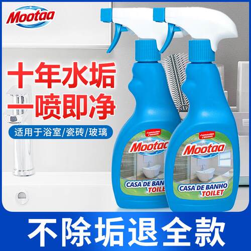 mootaa浴室玻璃水垢清洁剂去污