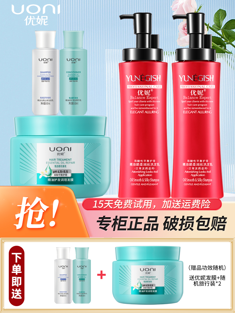 优妮正品洗发护发沐浴露三件家庭套装蓬松控油柔顺舒润官方旗舰