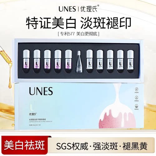 优理氏光润皙白冻干粉次抛精华