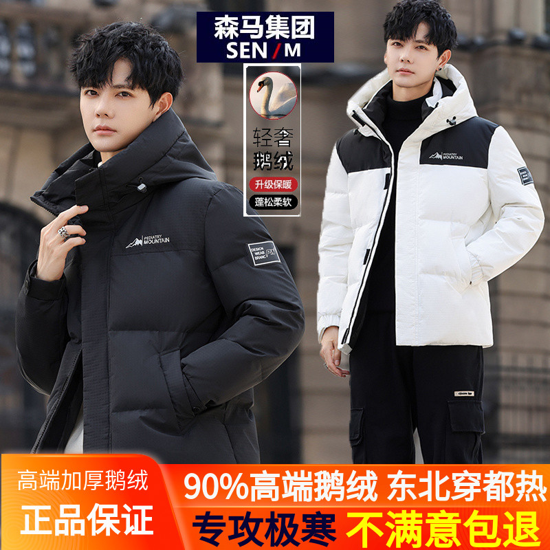 森.玛休闲连帽短款鹅绒服