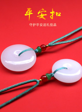 昆仑白玉平安扣涵冰玉石情侣