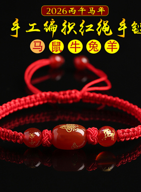 彬缘情侣玛瑙手工编织甜蜜手链绳