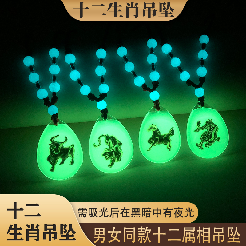 夜光十二生肖属相男生女款项链儿童2026本命年红绳挂坠马鼠牛兔羊