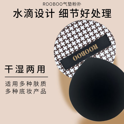 ROOBOO千鸟格棉花糖气垫粉扑