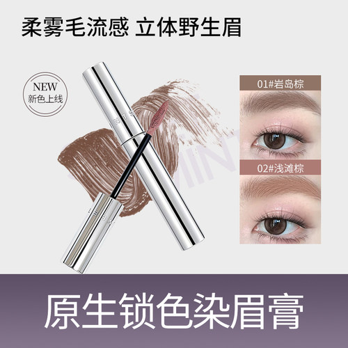 SWEET MINT原生锁色染眉膏自然立体不易晕染持久显色野生眉推荐
