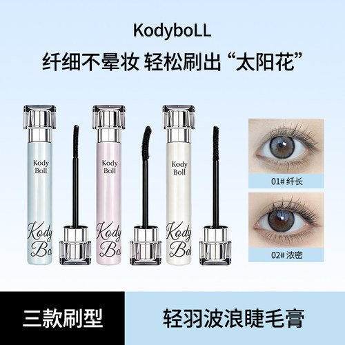 轻羽波浪睫毛膏太阳花眼妆