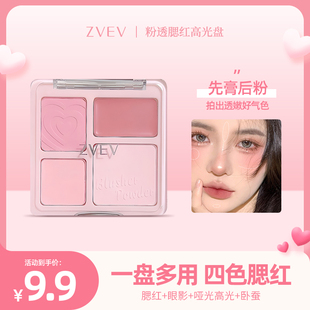 ZVEV粉透腮红高光盘纯欲可爱素颜超自然高光提亮脸部膨胀色学生党
