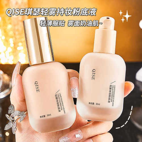 琪瑟粉底液干混油皮不脱妆持久