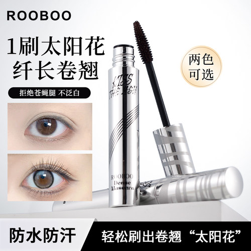 【2支】ROOBOO卷翘纤长立体睫毛膏纤长卷翘不晕染持久打底定型