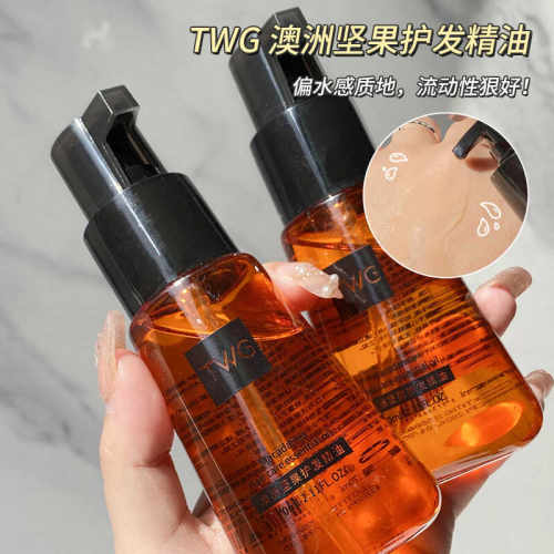 坚果受损柔顺卷毛躁护发精油TWG