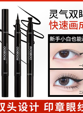 ROOBOO印章眼线笔防水防汗平价