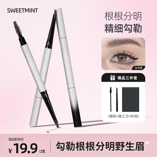 19.9/2支送工具3件套】SWEET MINT精雕细刻眉笔防汗根根分明推荐