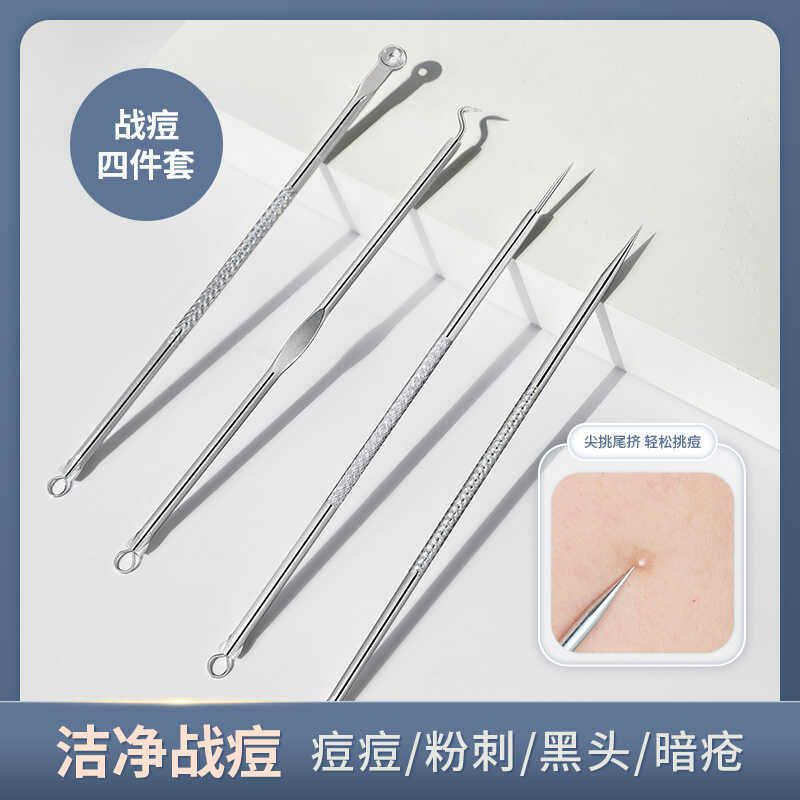 挑粉刺家庭款推荐便携套盒挤黑头