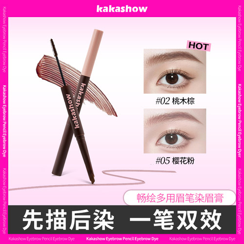 kakashow畅绘多用眉笔染眉膏