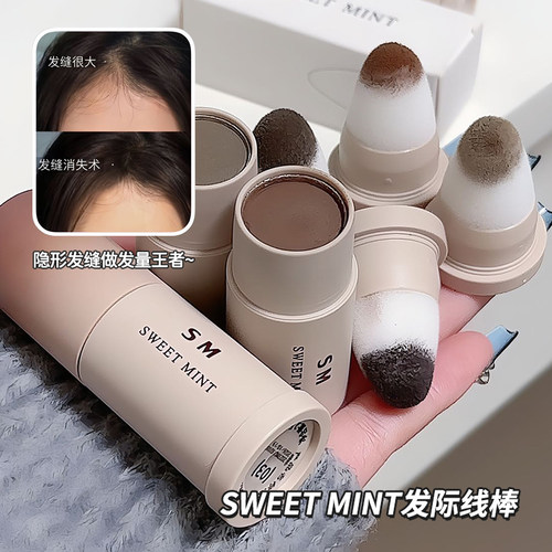 SWEETMINT发际线棒防水防汗平价
