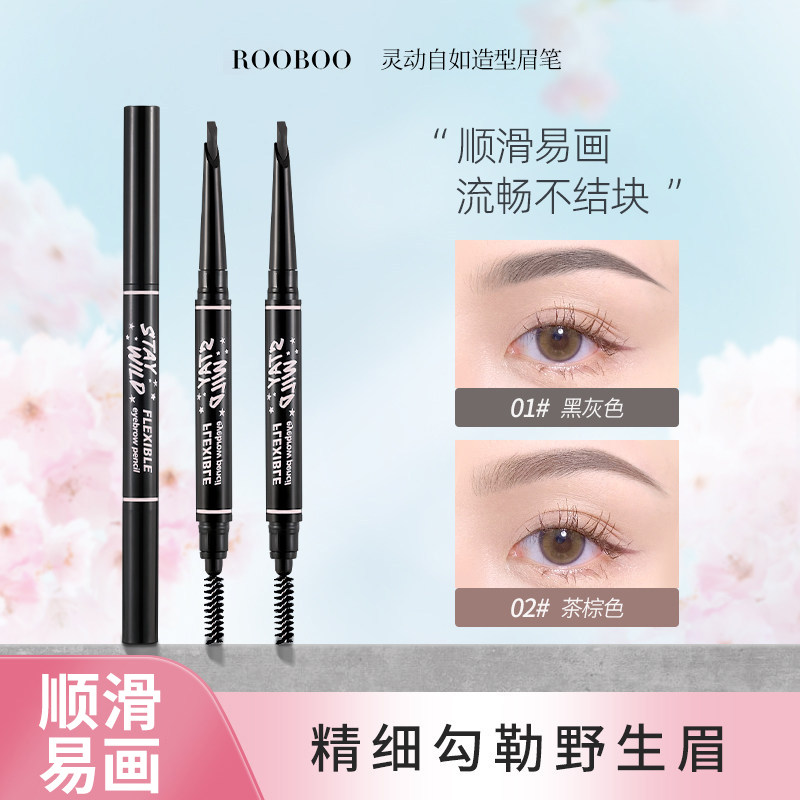 ROOBOO灵动自如造型眉笔顺滑易画流畅防水防汗持久不脱妆不晕染