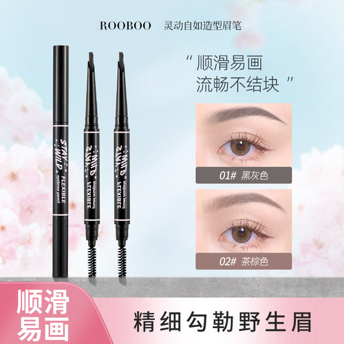 ROOBOO灵动自如眉笔顺滑易画流畅