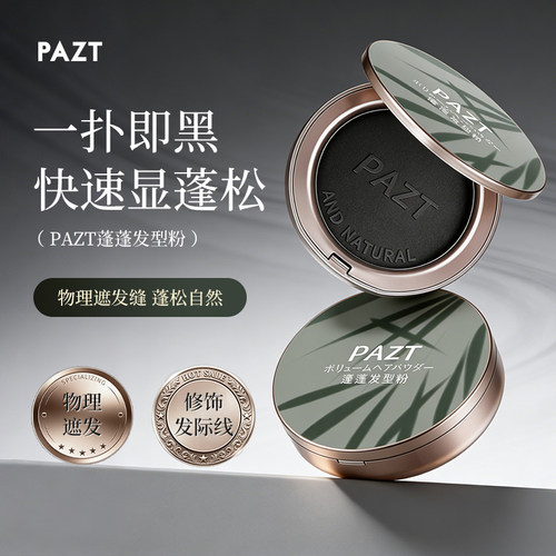 2盒】蓬蓬发型粉一次性补发修饰发际线蓬松自然不易掉色耐水耐汗