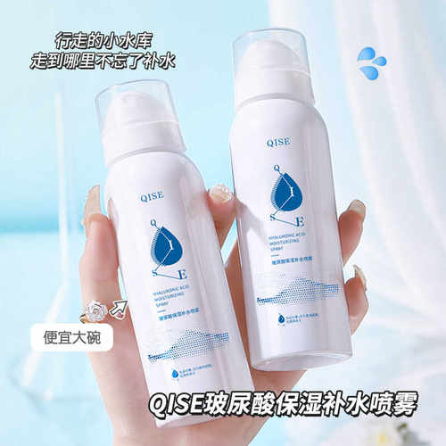 【3.9一支】琪瑟玻尿酸保湿补水喷雾持久提亮水润亮肤清爽便携