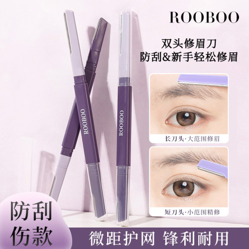 【3.99元/2支】ROOBOO双头锋利顺滑微距修眉刀安全型刮毛便携新手