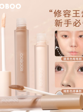 【到手两支】ROOBOO暗雕刻修影液高光阴影液体修容棒遮斑面部侧影