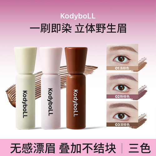 kodyboll持妆雾感染眉膏
