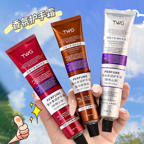 TWG香水柔润护手霜补水防干裂