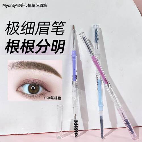 完美心情精细眉笔根根分明