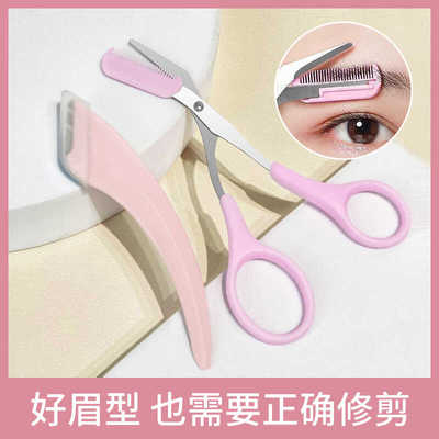 3.9元一把修眉刀+眉剪】沁诺弯月修眉刀锋利刮眉刀带梳修眉剪便携