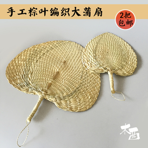 棕叶手工编织大蒲扇 环保草编扇子 夏季手摇宝宝驱蚊扇纳凉芭蕉扇