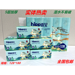 喜宝抽纸批发压花可湿水不易破5层加厚家用抽纸棋牌室饭店用纸