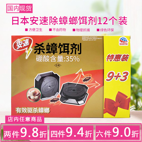 安速蟑螂药杀蟑饵剂灭蟑