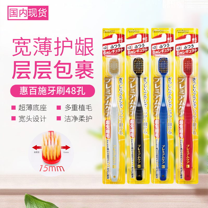 包邮日本惠百施进口宽头成人软毛牙刷孕妇月子专用家庭组合装清洁